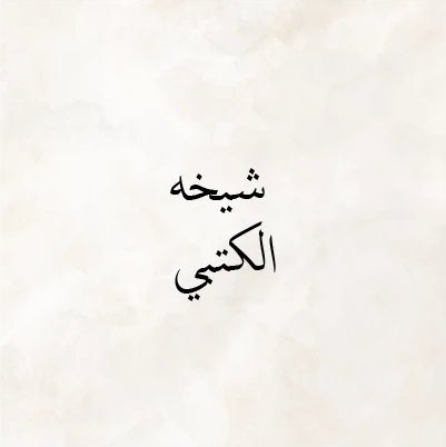 its.shaikhaalketbi