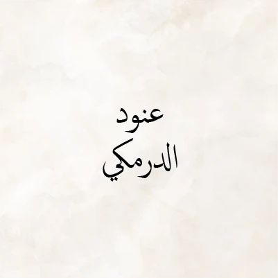 Anoud Al Darmaki