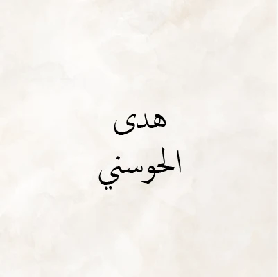 Huda Al Hosani