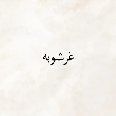 بنات الإمارات