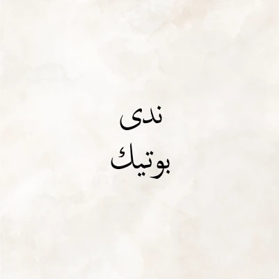 Nada Abaya