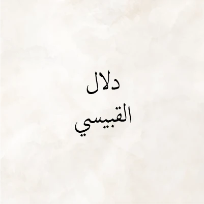 Dalal Al Qubaisi