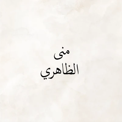 Muna Al Dhaheri