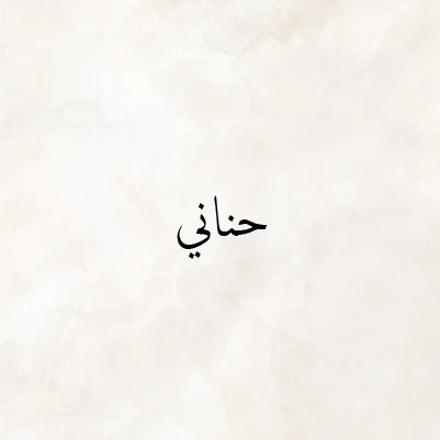 i7naani