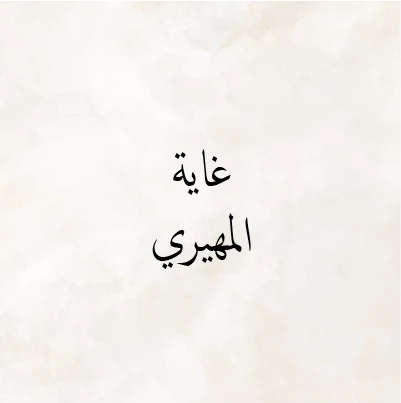 Ghaya Al Mehairi