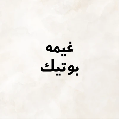 Ghima